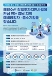 충청남도, ‘해양수산 창업 투자 지원’ 수혜기업 모집